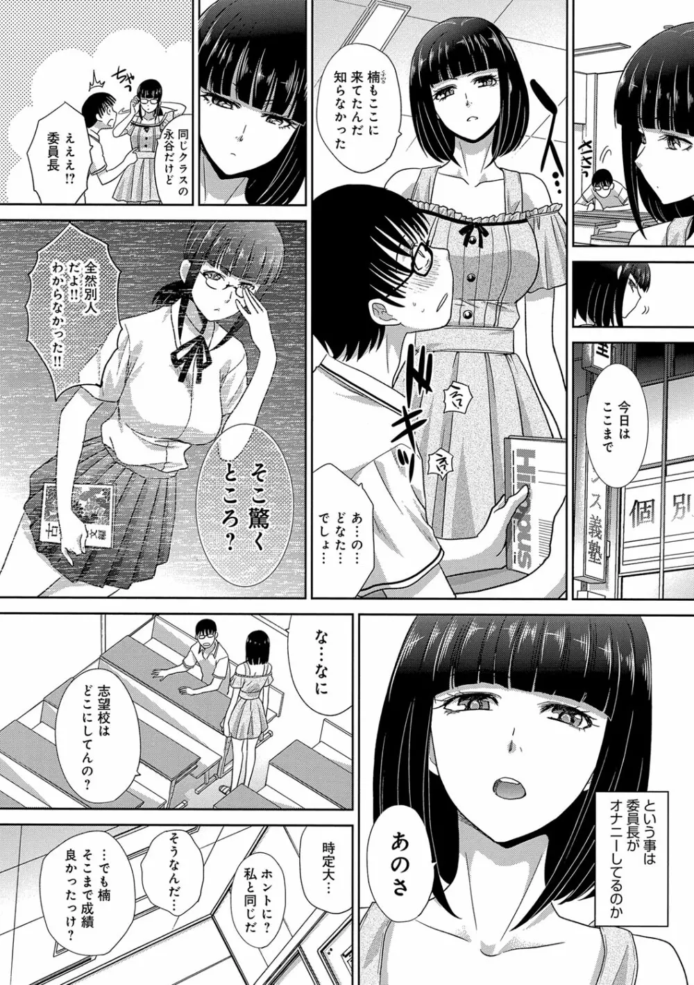 この春、彼女ができました。 Page.106