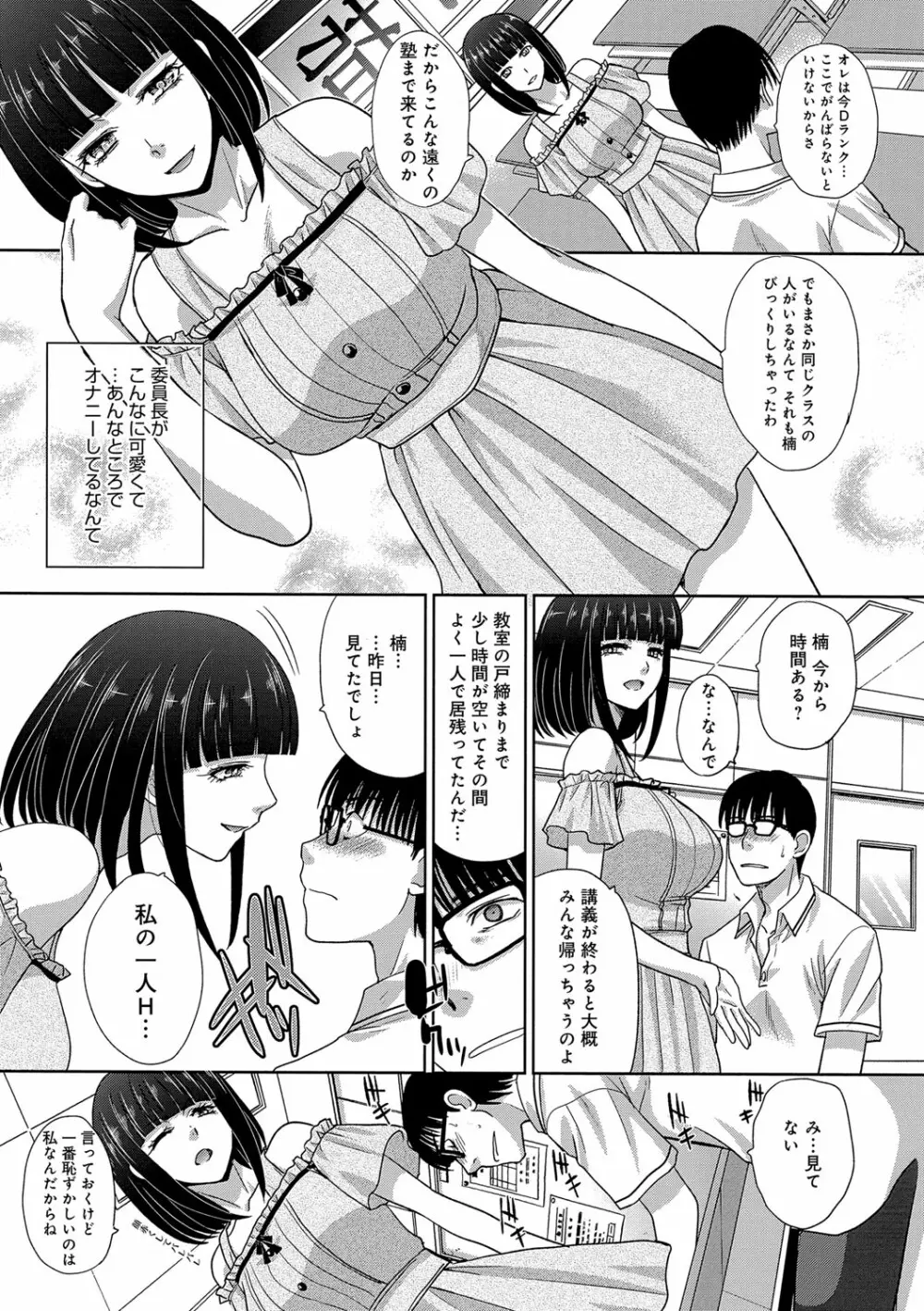 この春、彼女ができました。 Page.107