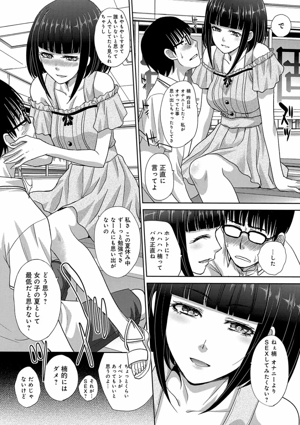 この春、彼女ができました。 Page.108