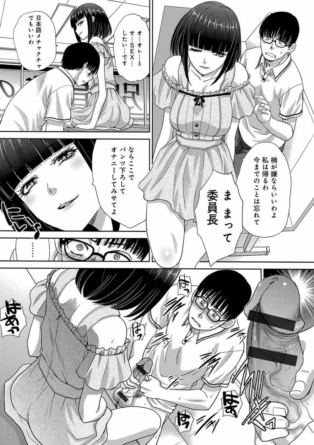 この春、彼女ができました。 Page.109