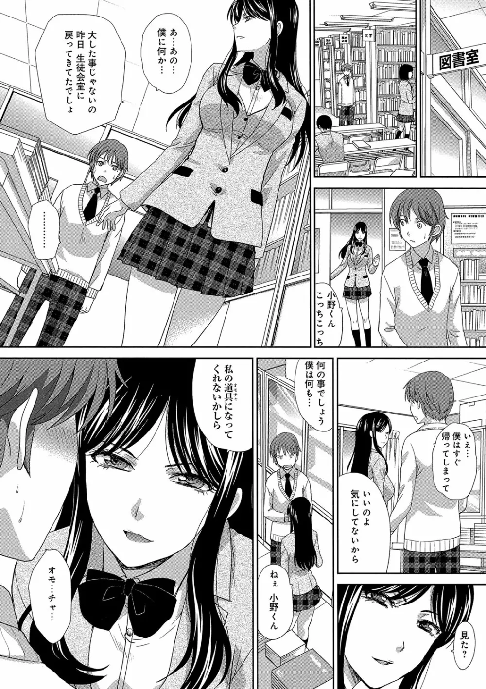 この春、彼女ができました。 Page.11