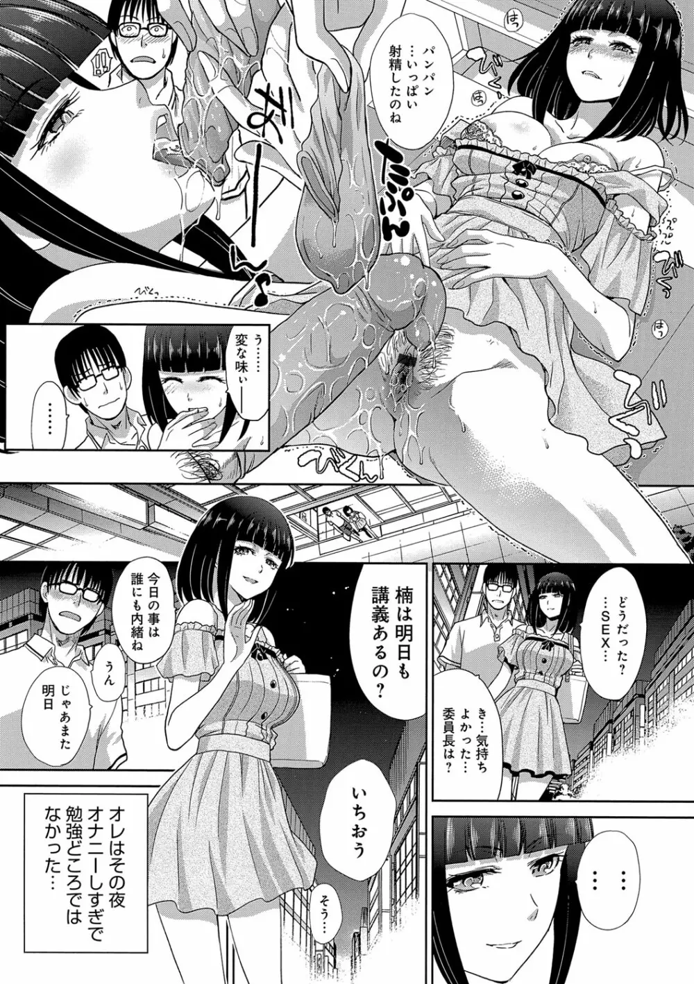 この春、彼女ができました。 Page.115