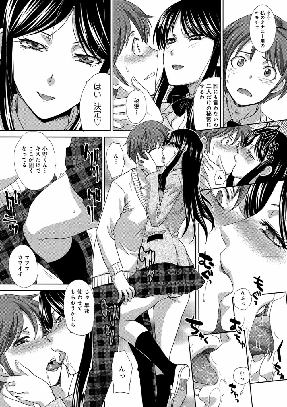 この春、彼女ができました。 Page.12