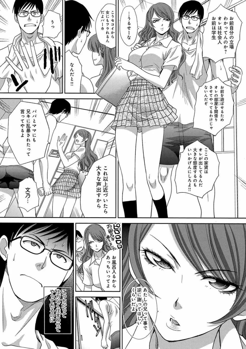 この春、彼女ができました。 Page.125