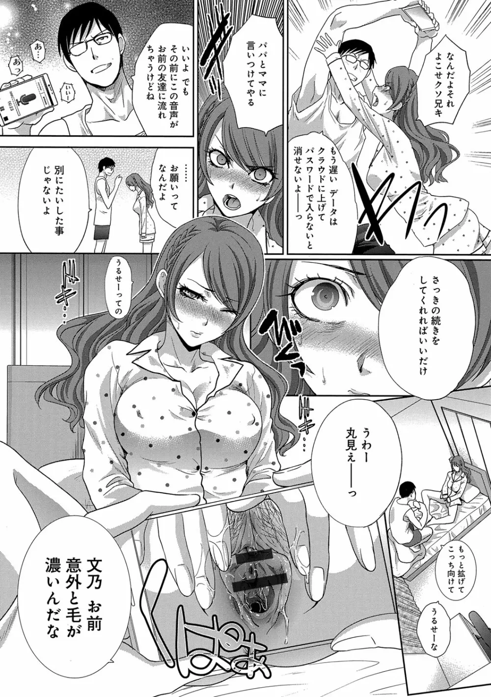 この春、彼女ができました。 Page.129