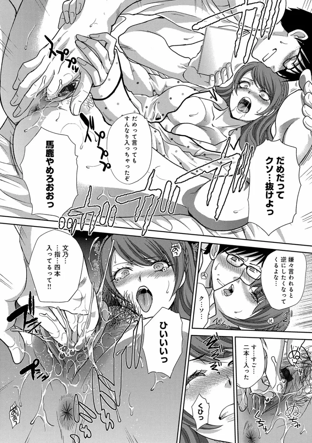 この春、彼女ができました。 Page.131