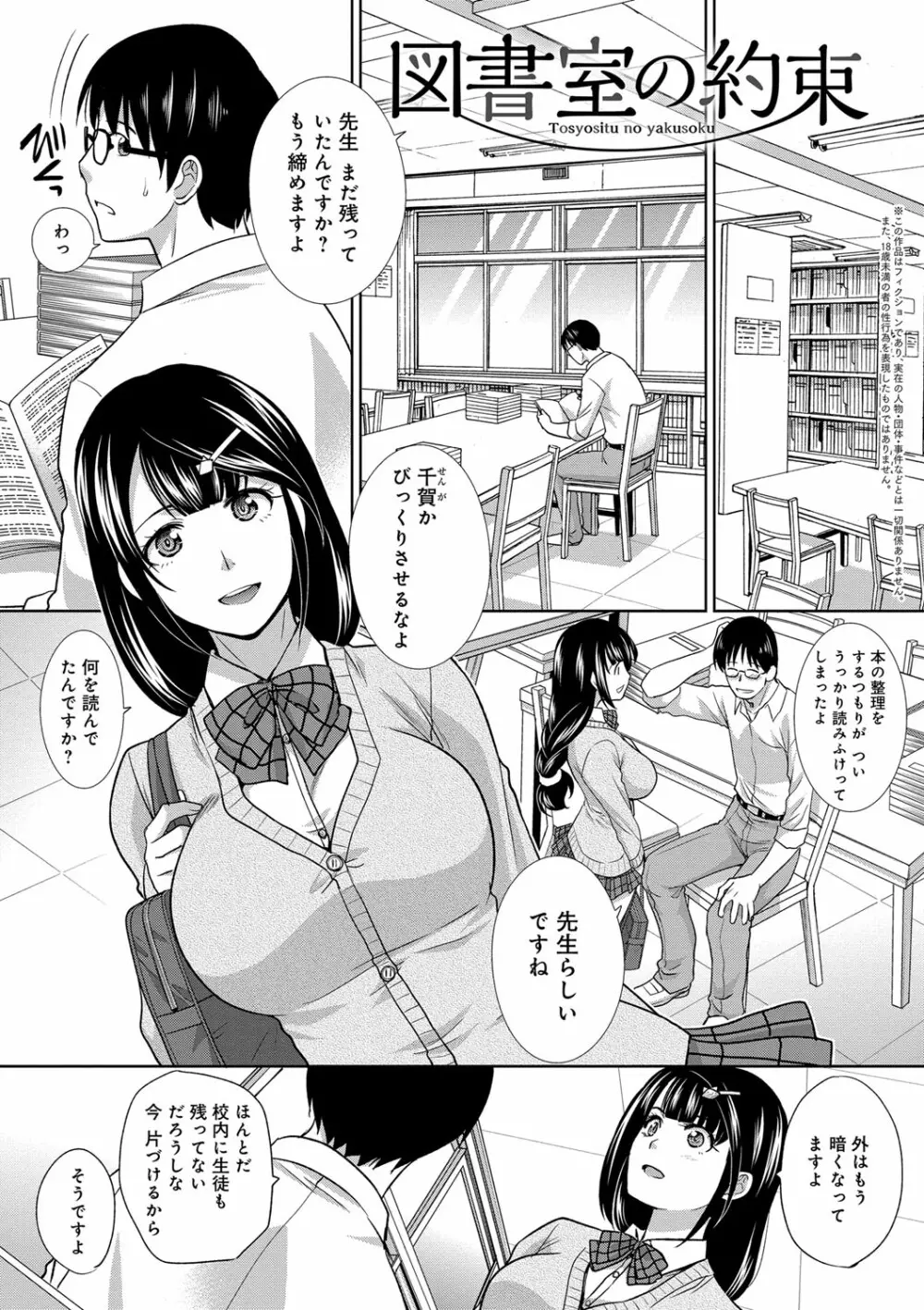 この春、彼女ができました。 Page.144