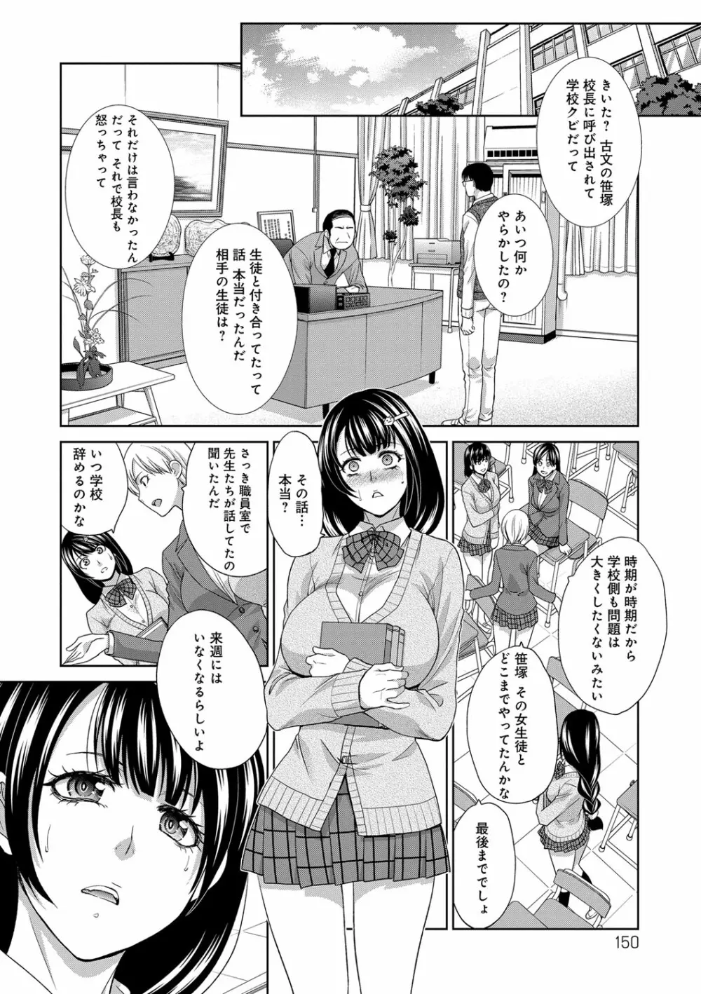 この春、彼女ができました。 Page.149