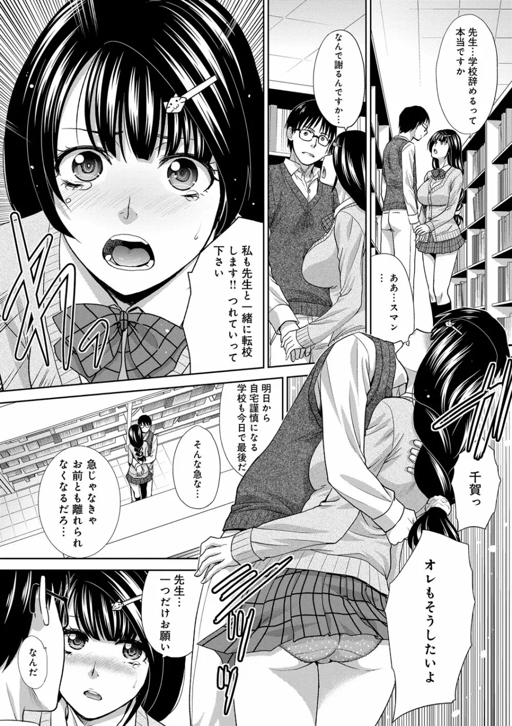 この春、彼女ができました。 Page.151