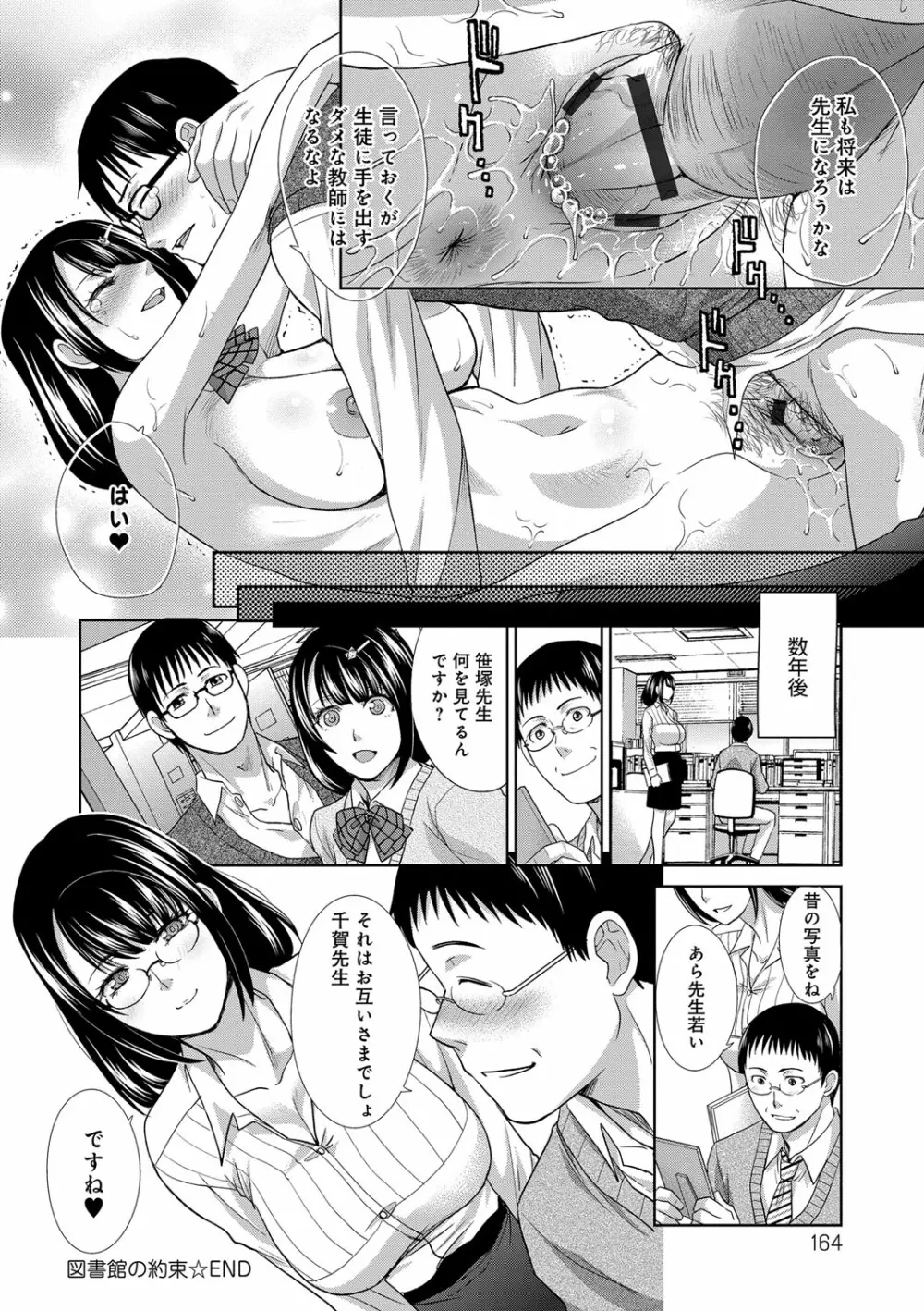 この春、彼女ができました。 Page.163