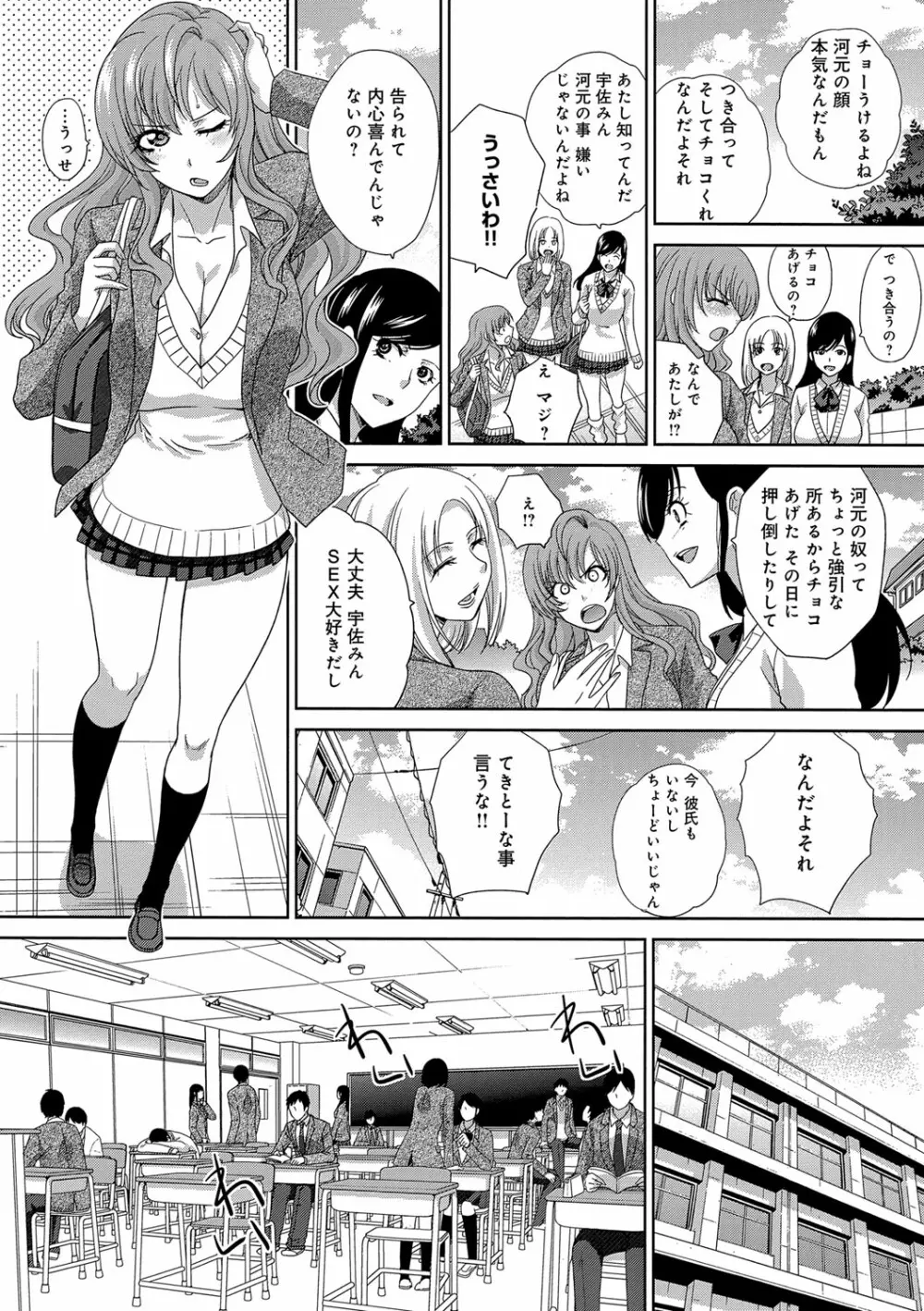 この春、彼女ができました。 Page.165