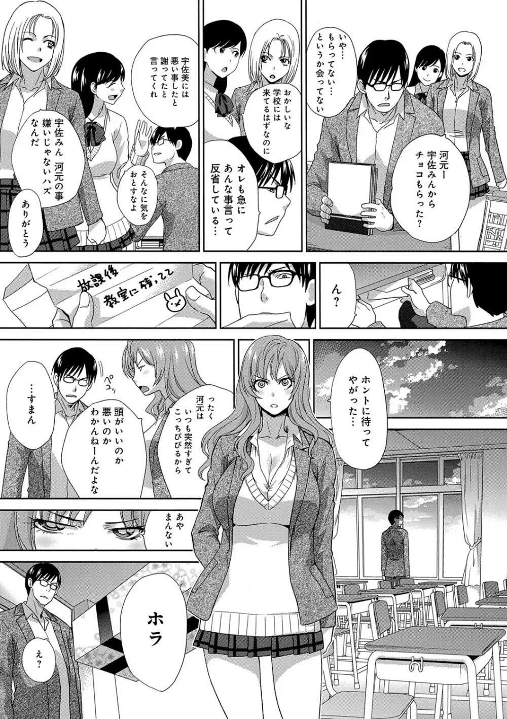 この春、彼女ができました。 Page.166