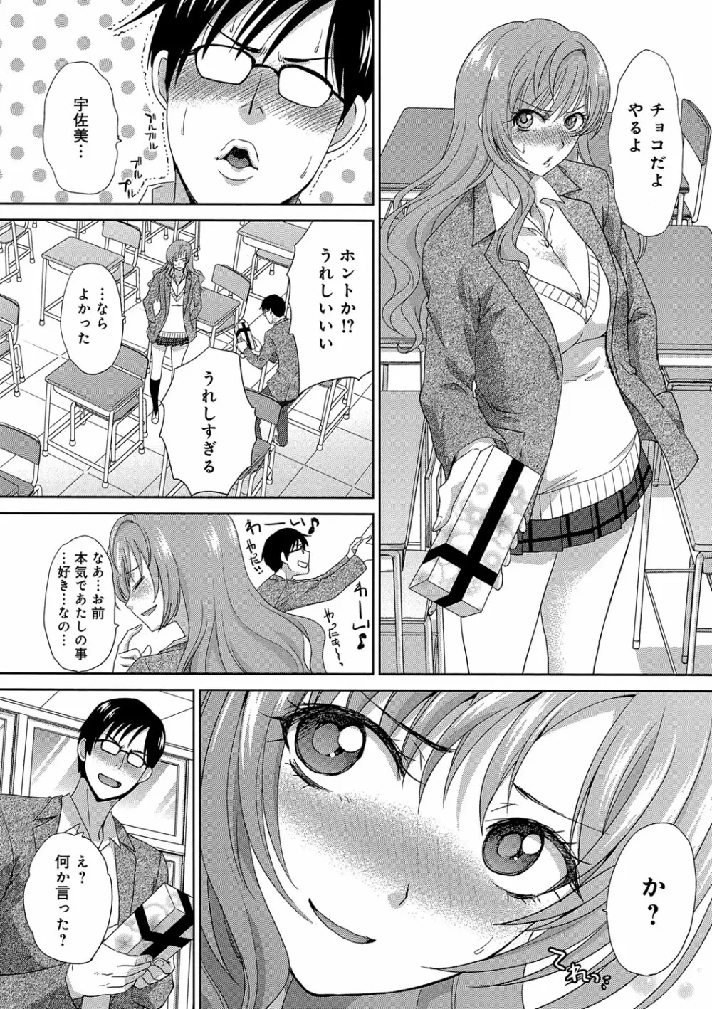 この春、彼女ができました。 Page.167