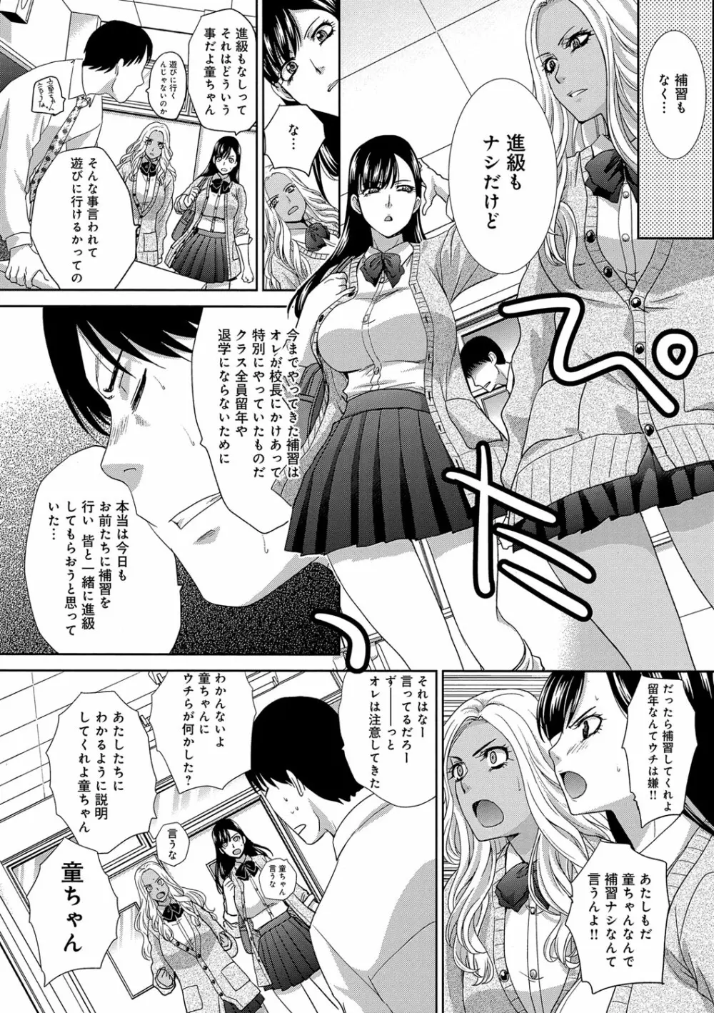 この春、彼女ができました。 Page.185