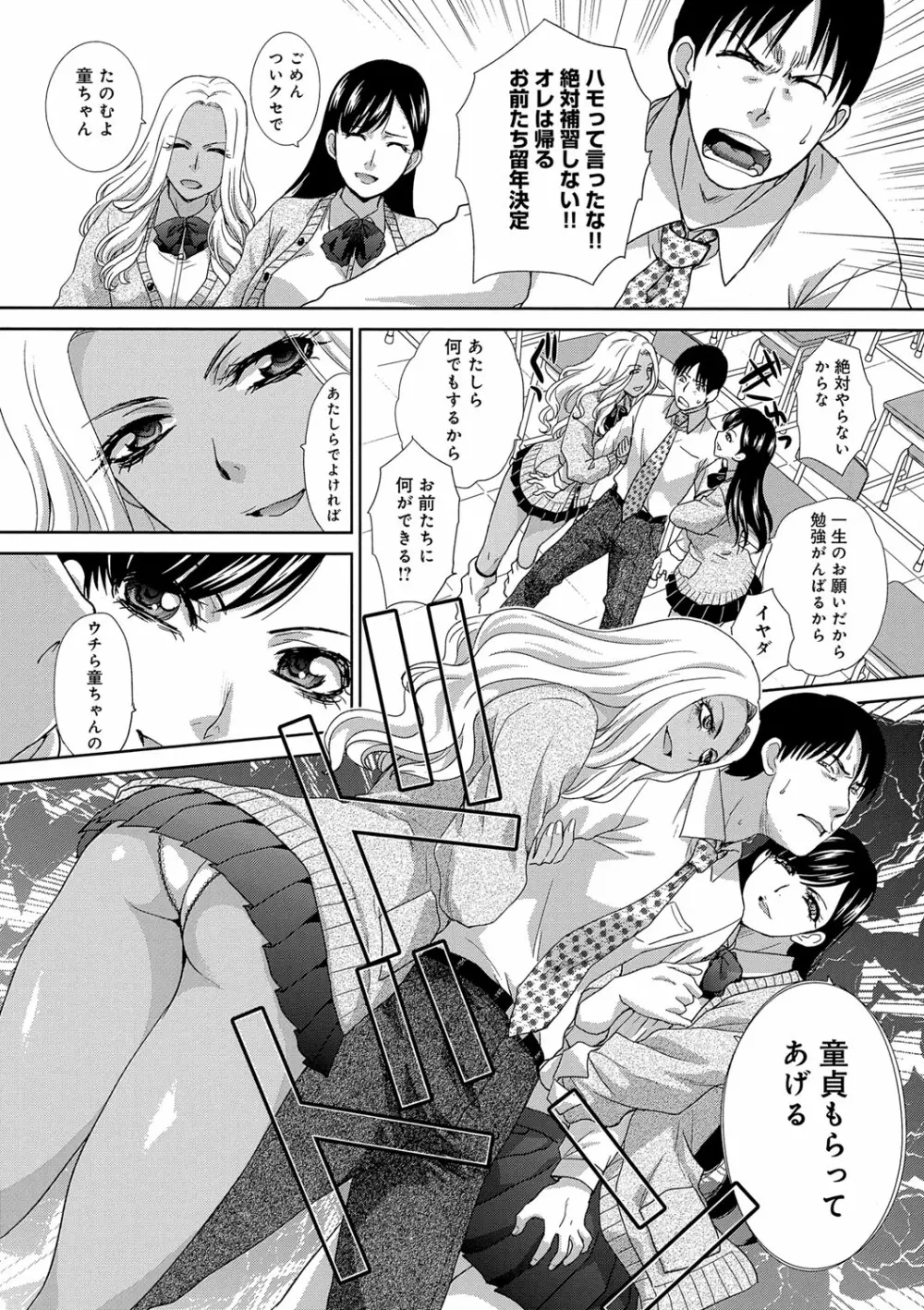 この春、彼女ができました。 Page.187