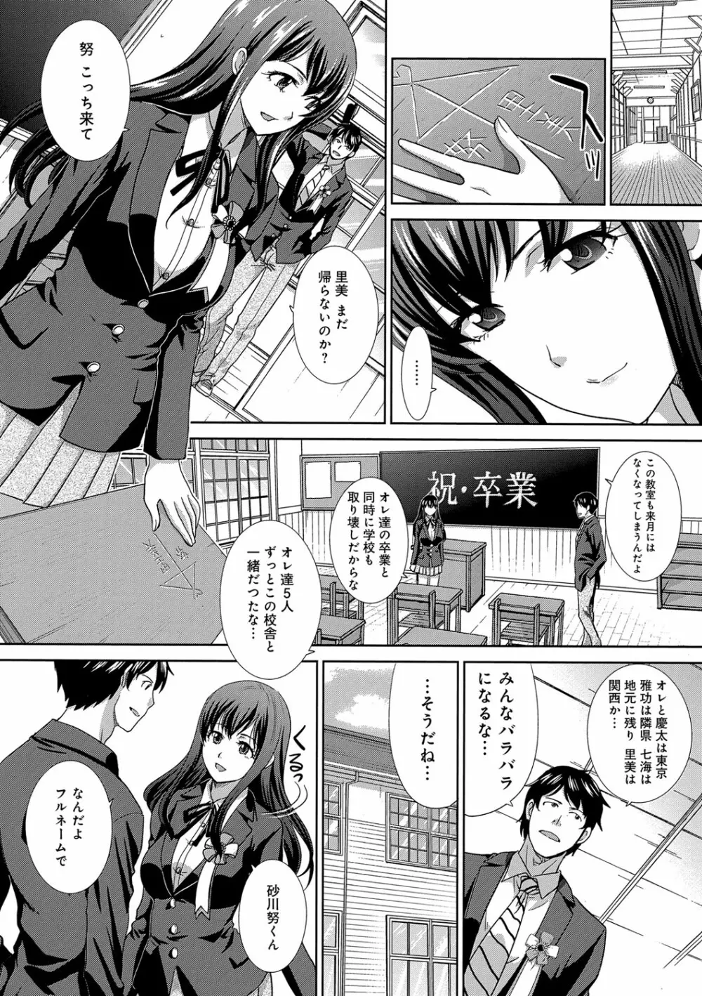 この春、彼女ができました。 Page.205