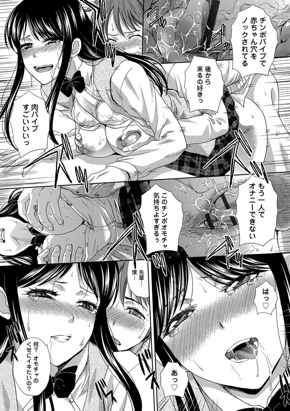 この春、彼女ができました。 Page.21