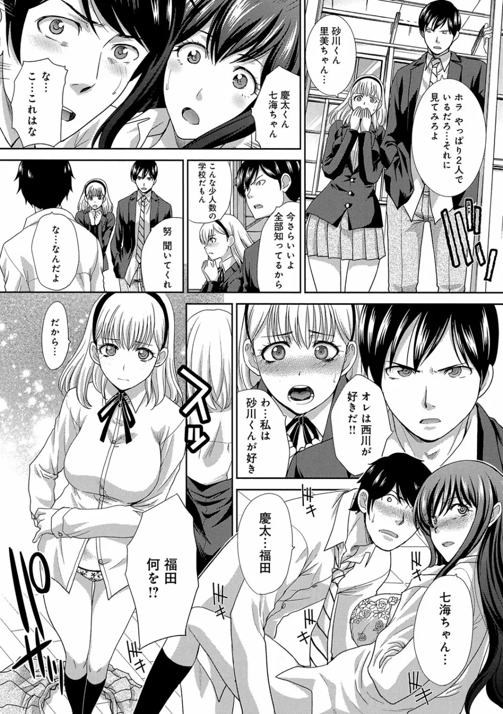 この春、彼女ができました。 Page.211