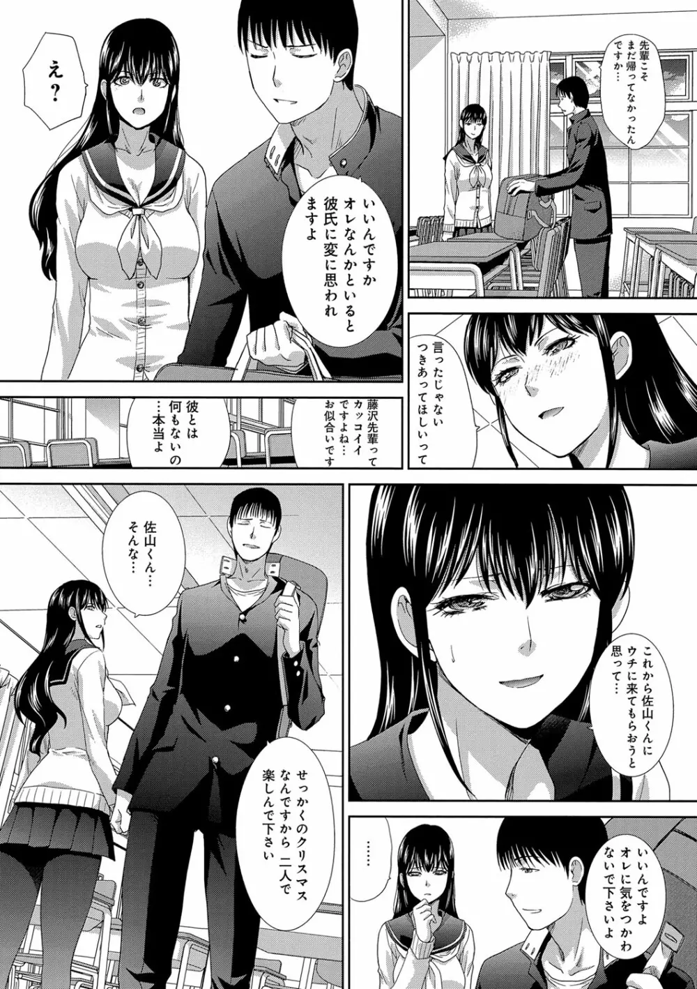 この春、彼女ができました。 Page.27