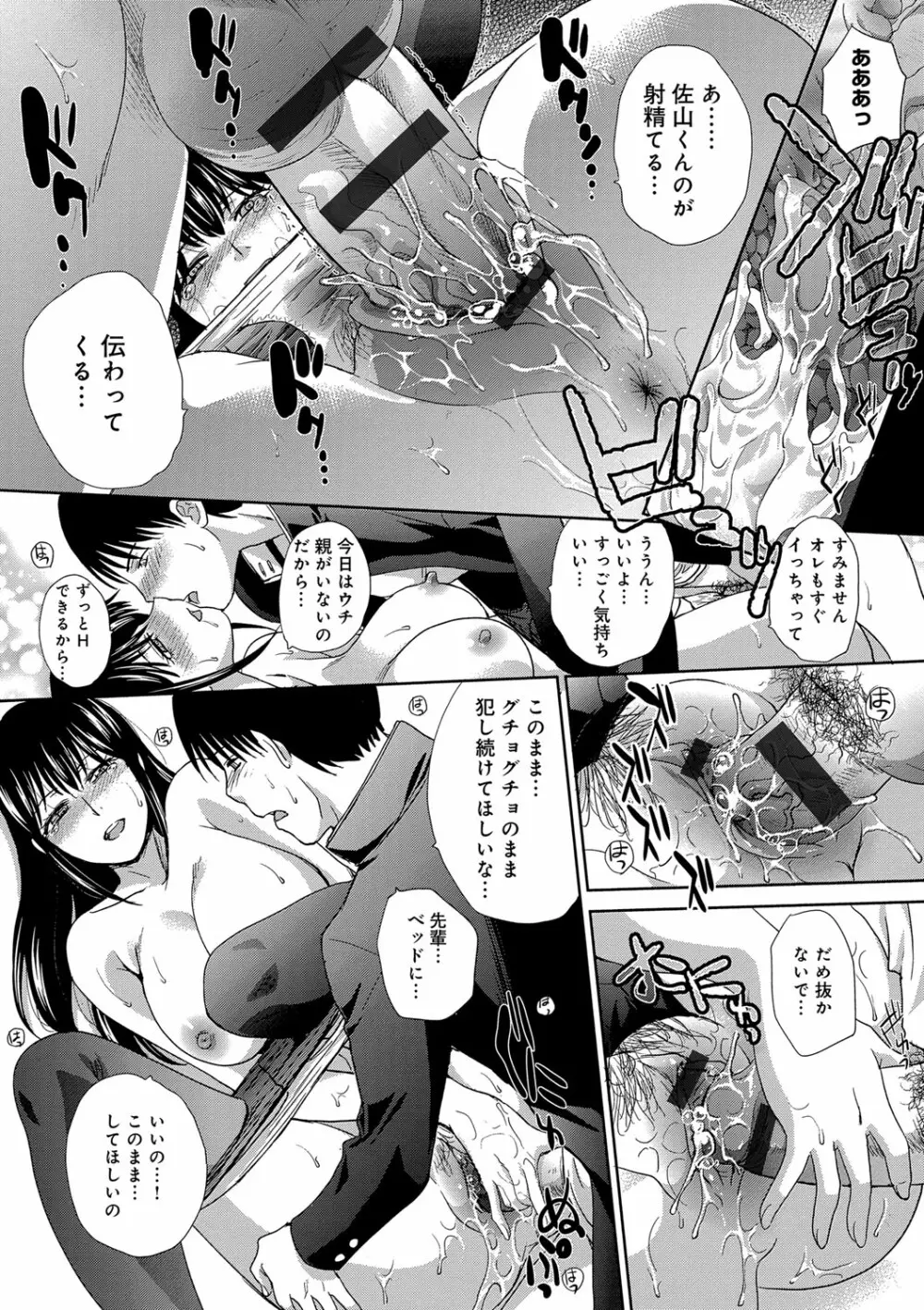 この春、彼女ができました。 Page.38