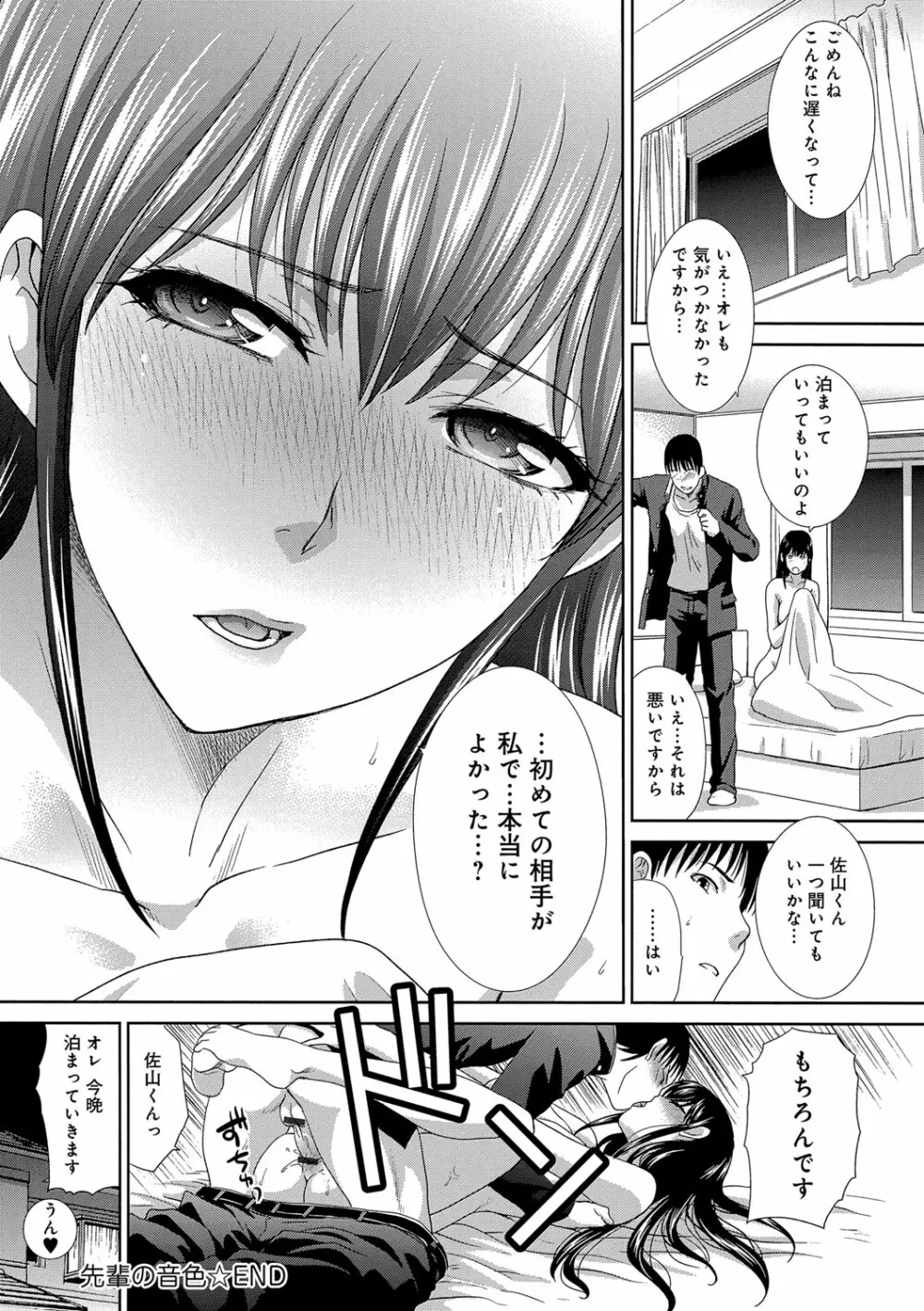 この春、彼女ができました。 Page.43