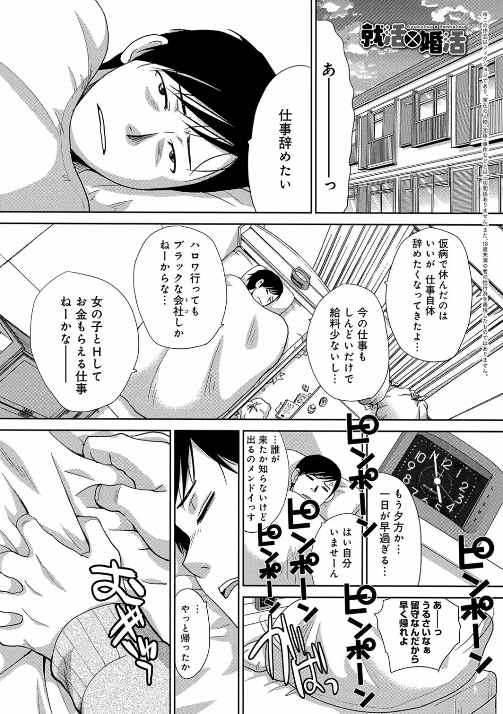 この春、彼女ができました。 Page.44