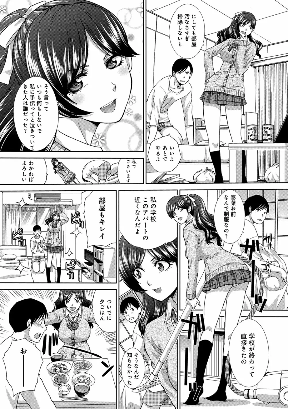 この春、彼女ができました。 Page.46