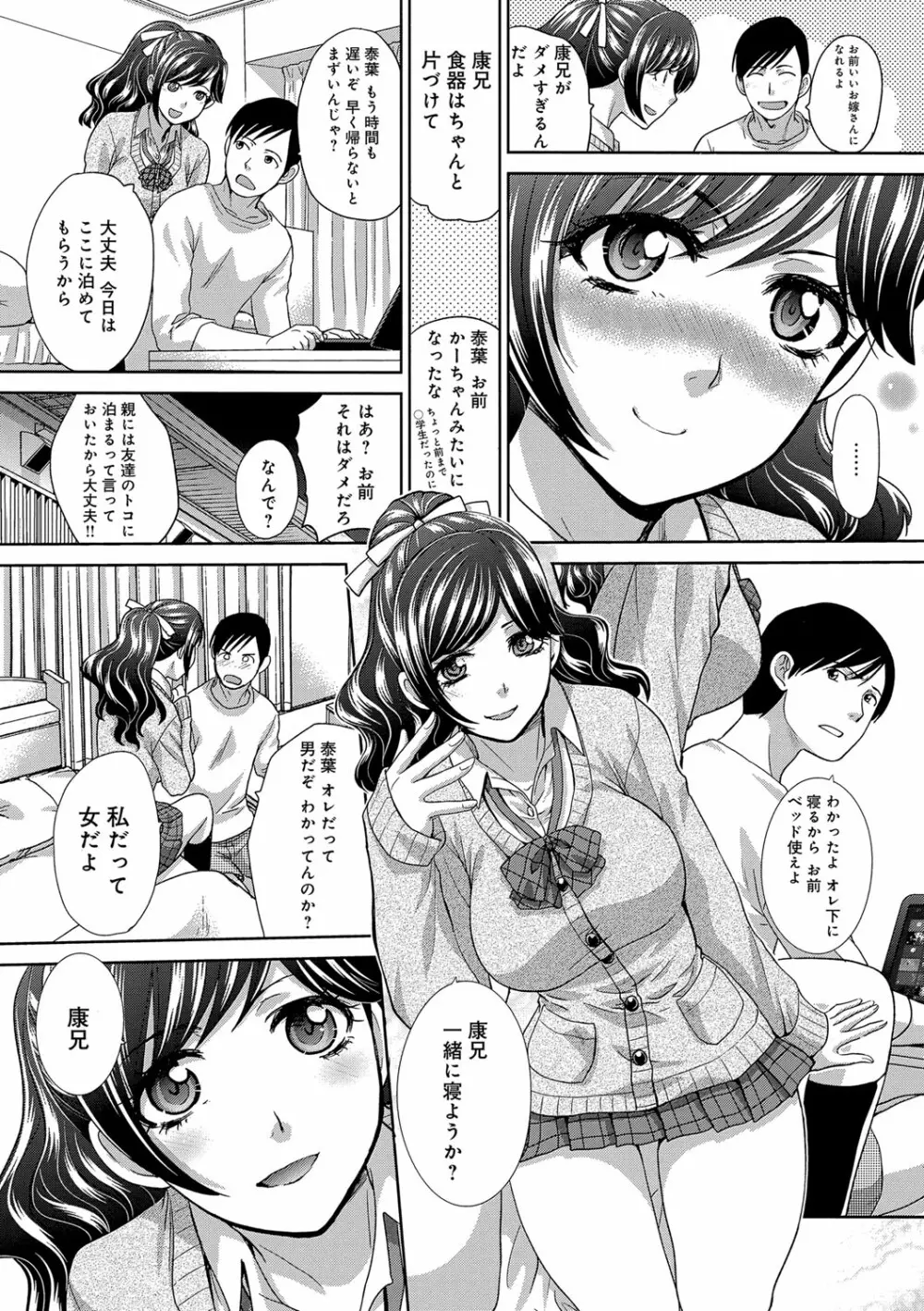 この春、彼女ができました。 Page.47