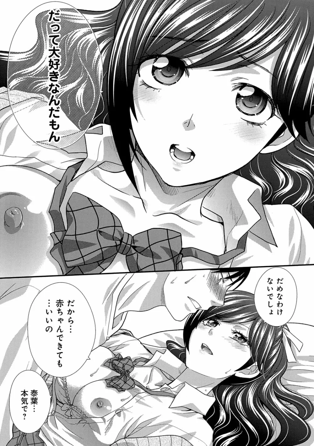 この春、彼女ができました。 Page.58