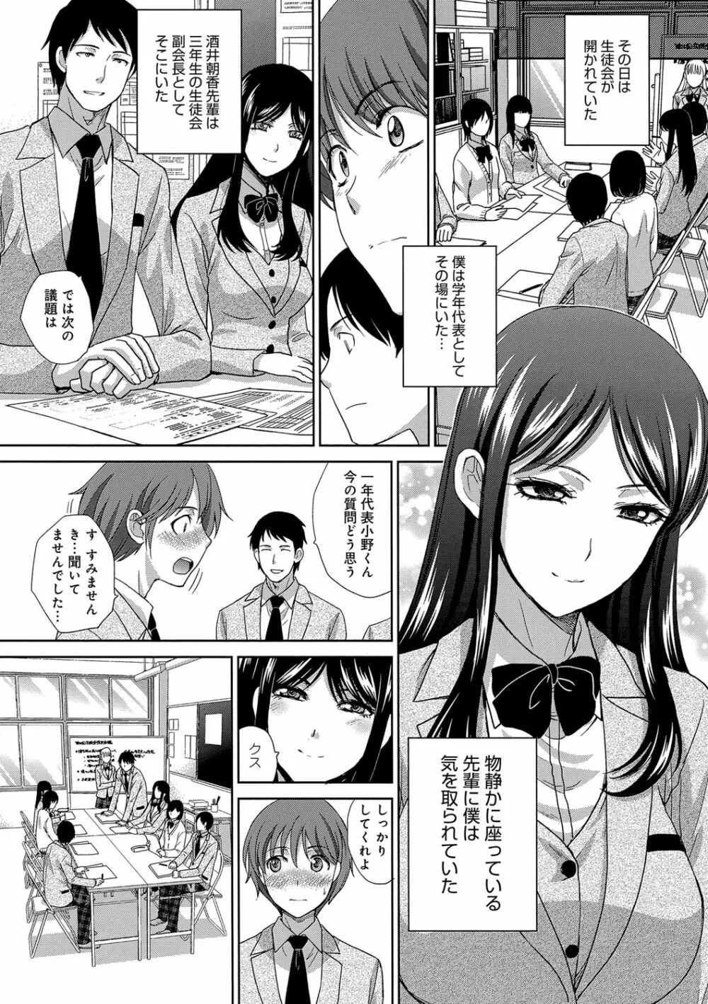 この春、彼女ができました。 Page.6