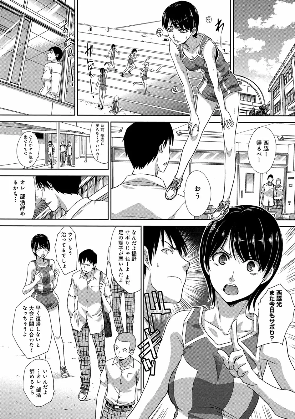 この春、彼女ができました。 Page.65