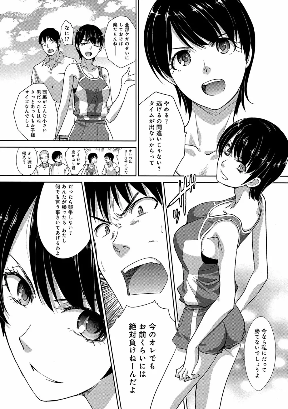 この春、彼女ができました。 Page.66