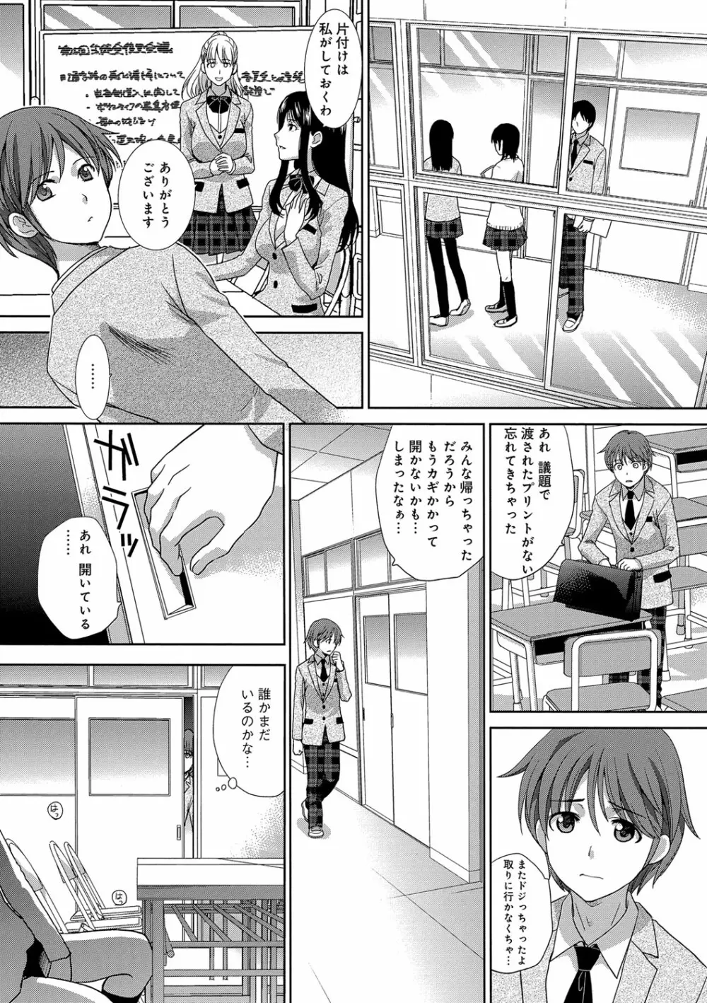 この春、彼女ができました。 Page.7