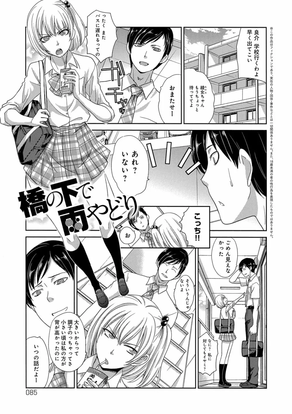 この春、彼女ができました。 Page.84