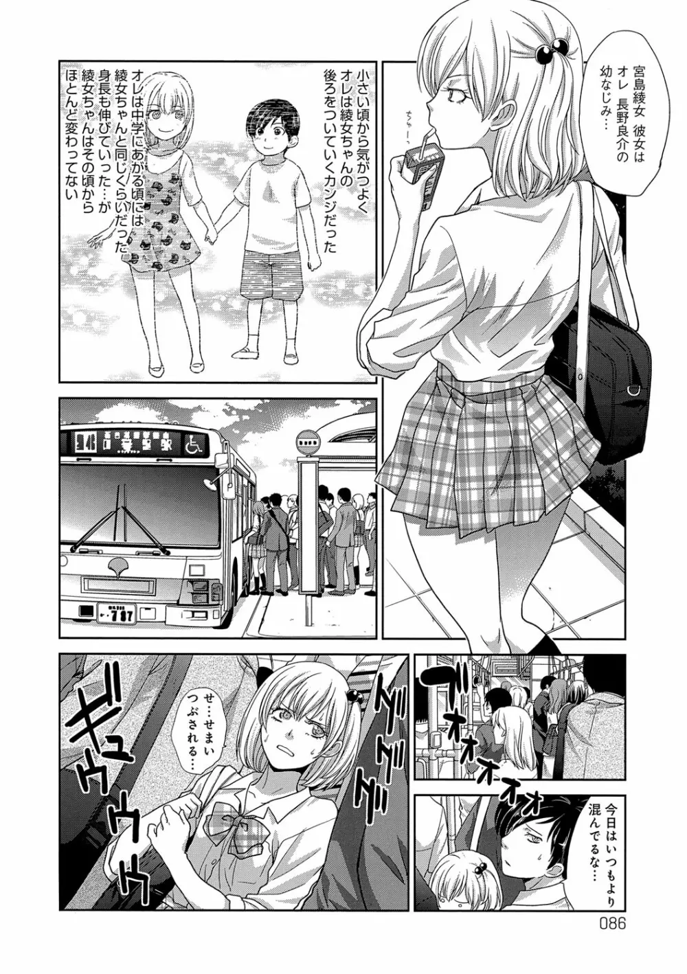 この春、彼女ができました。 Page.85