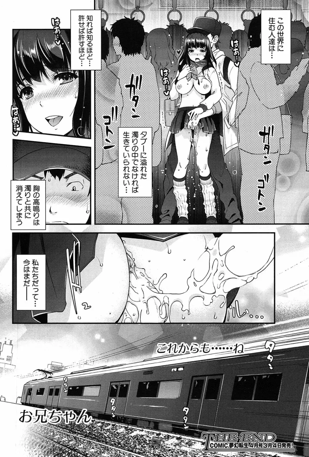 COMIC 夢幻転生 2017年3月号 Page.117