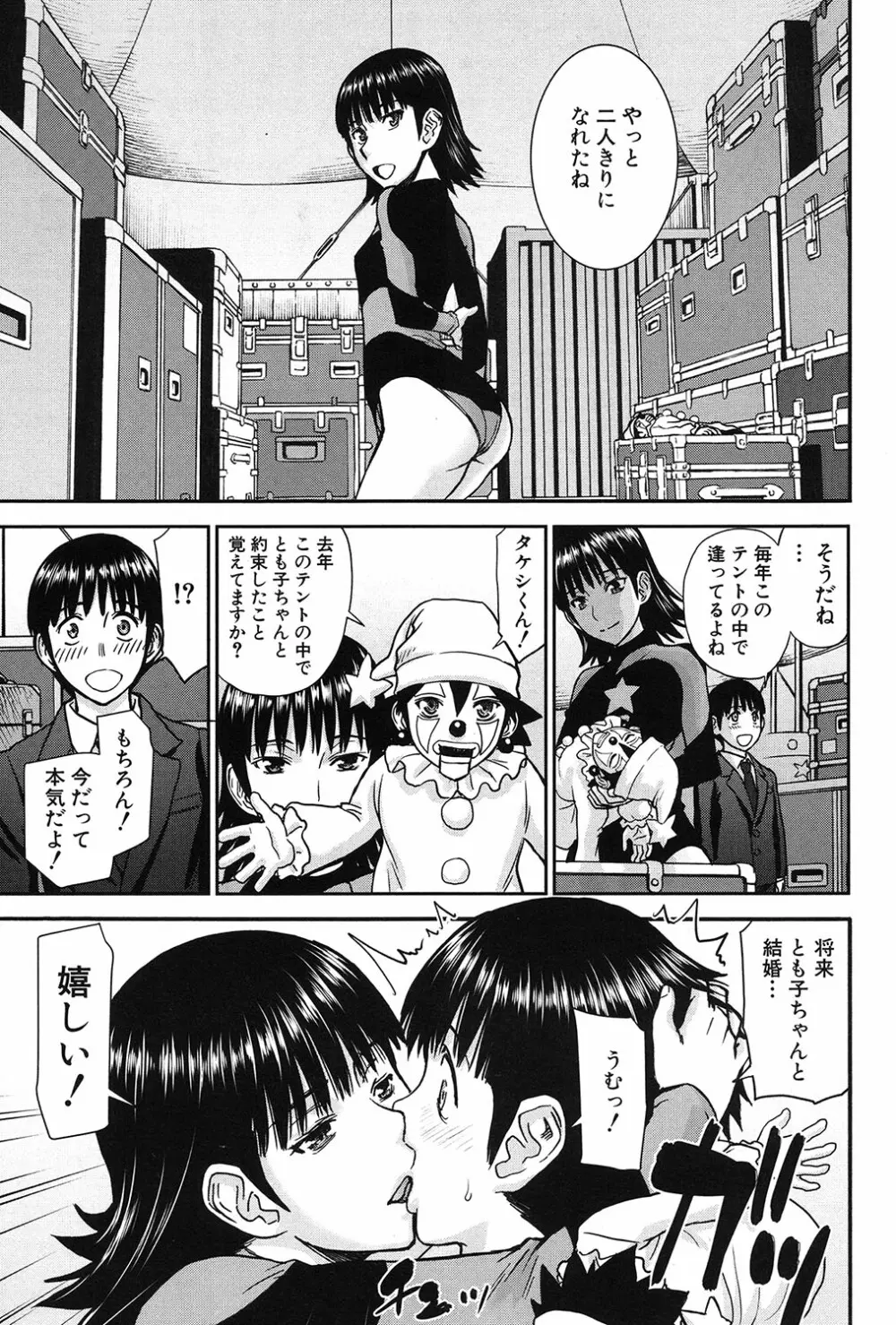 COMIC 夢幻転生 2017年3月号 Page.12