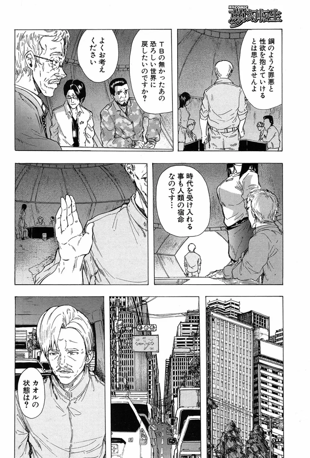 COMIC 夢幻転生 2017年3月号 Page.179