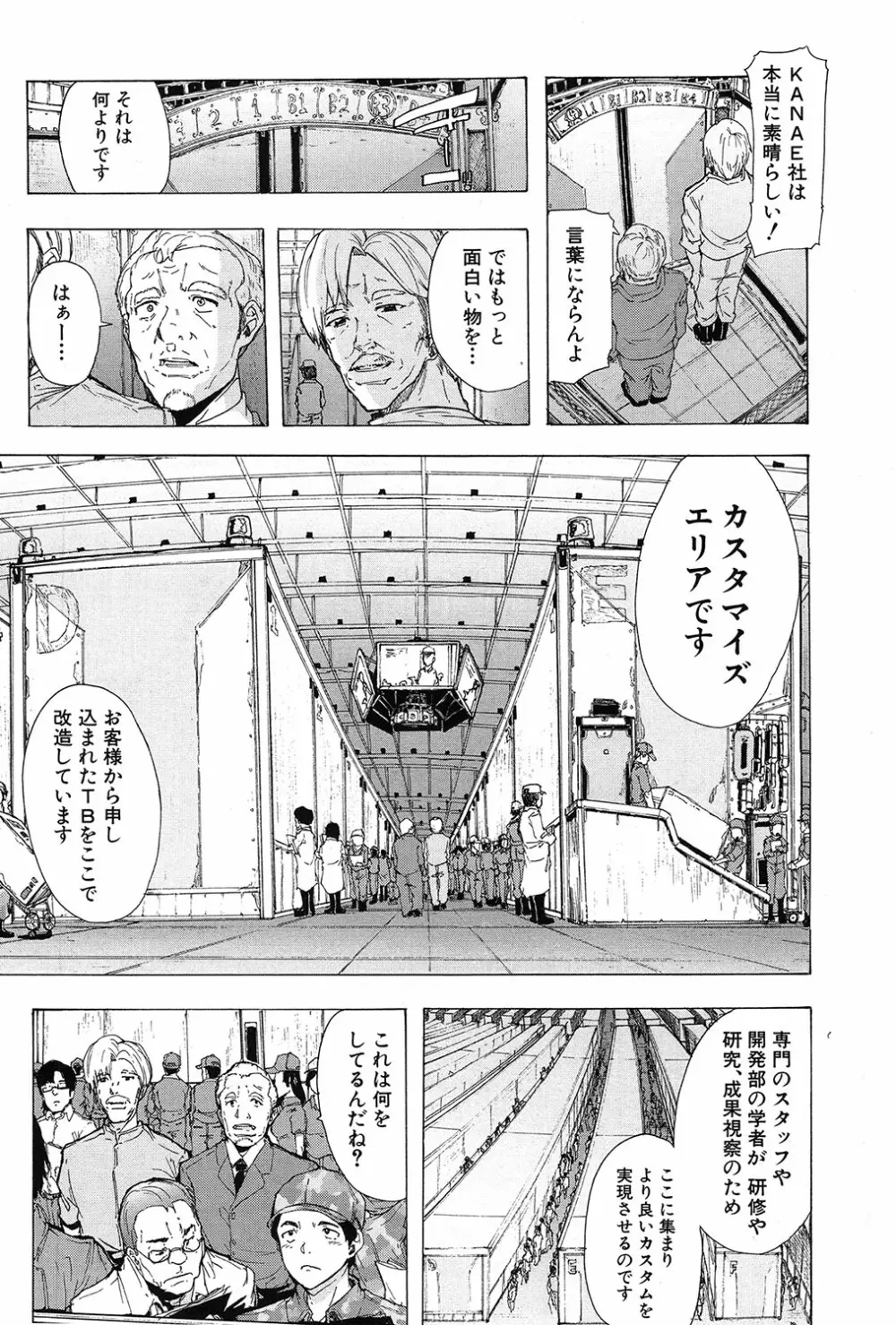 COMIC 夢幻転生 2017年3月号 Page.191