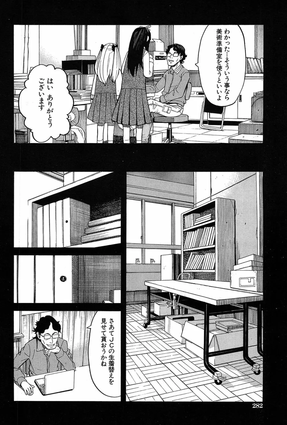 COMIC 夢幻転生 2017年3月号 Page.245