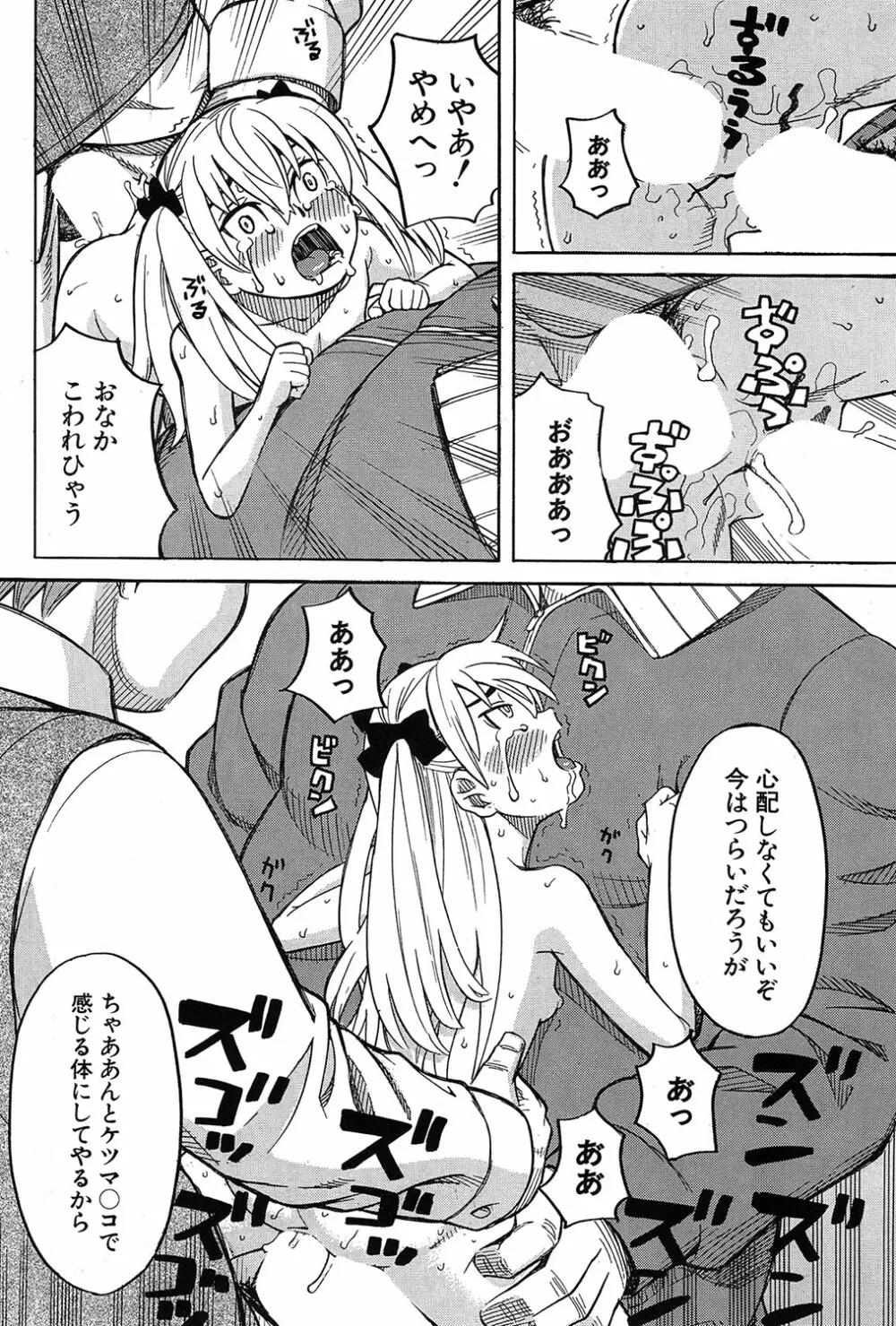 COMIC 夢幻転生 2017年3月号 Page.259