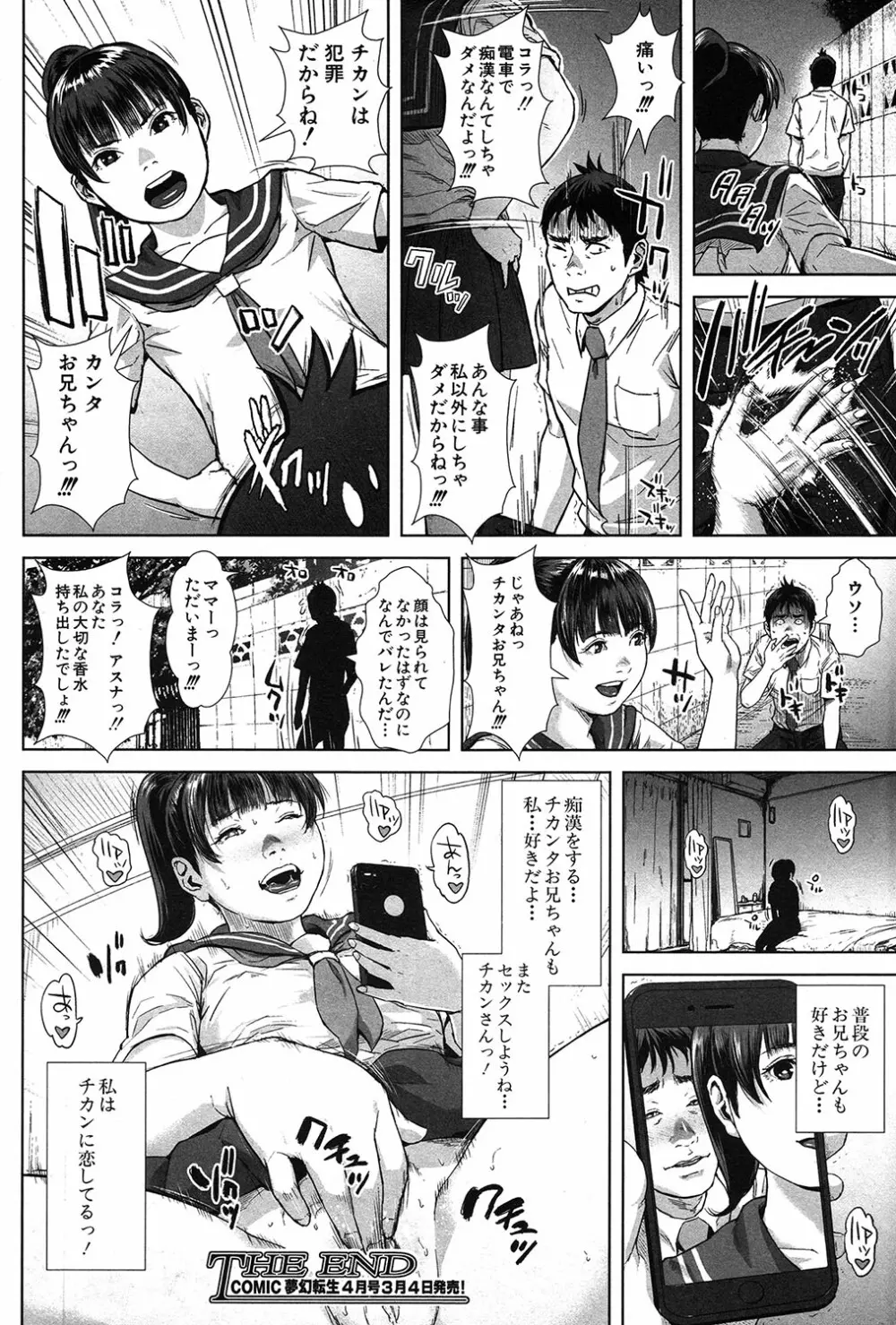COMIC 夢幻転生 2017年3月号 Page.399