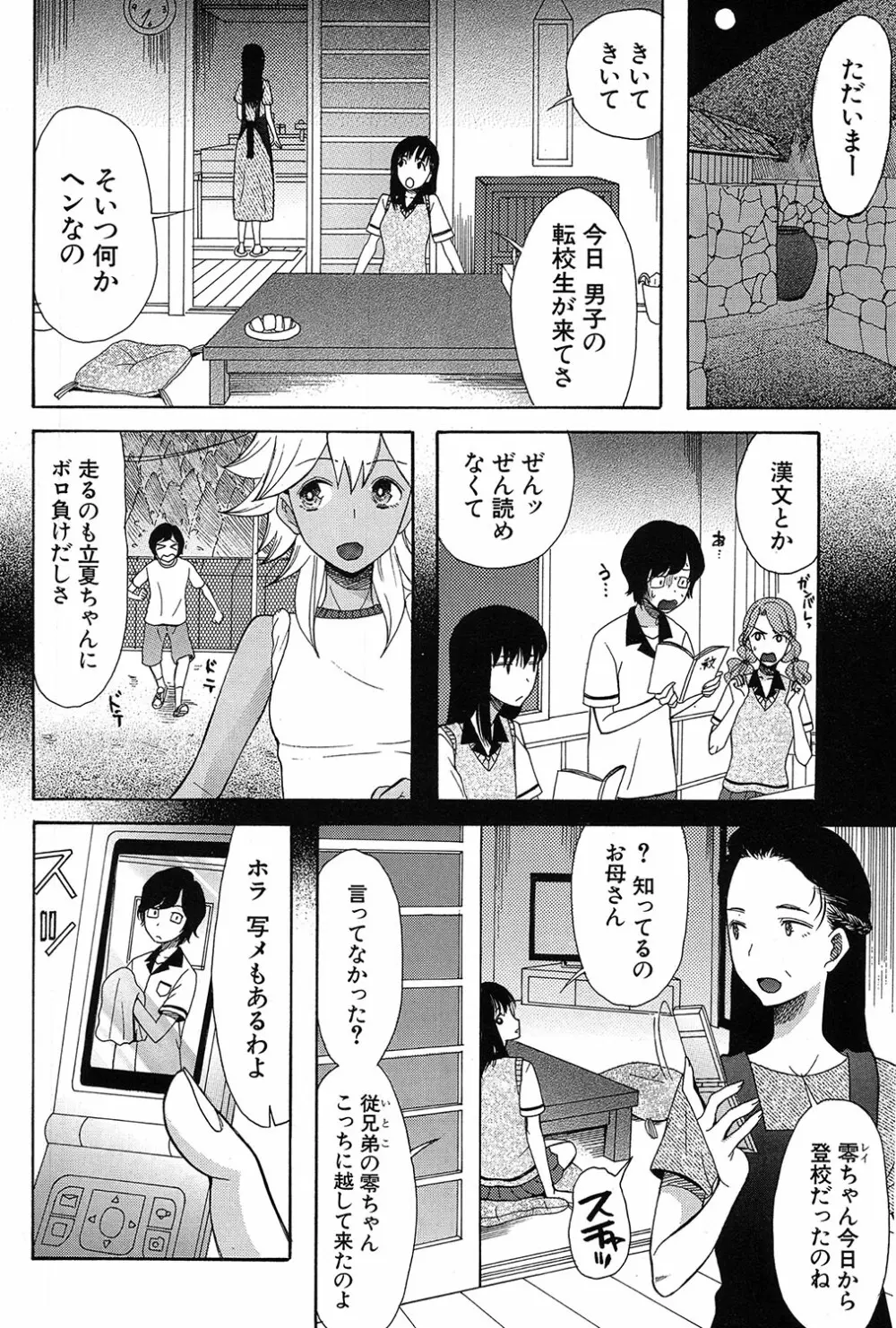 COMIC 夢幻転生 2017年3月号 Page.405