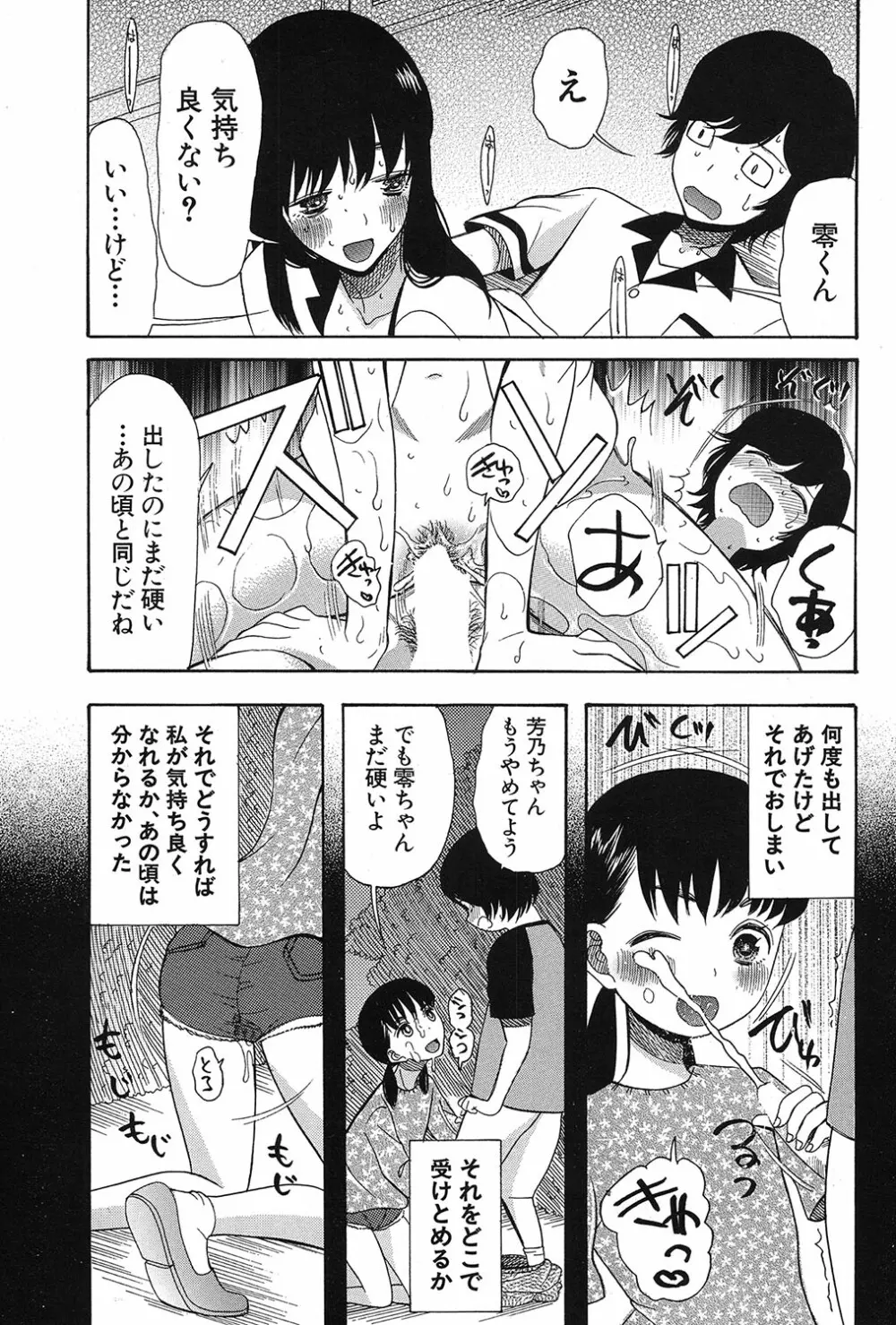 COMIC 夢幻転生 2017年3月号 Page.418