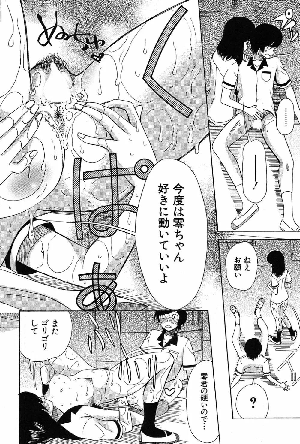 COMIC 夢幻転生 2017年3月号 Page.423