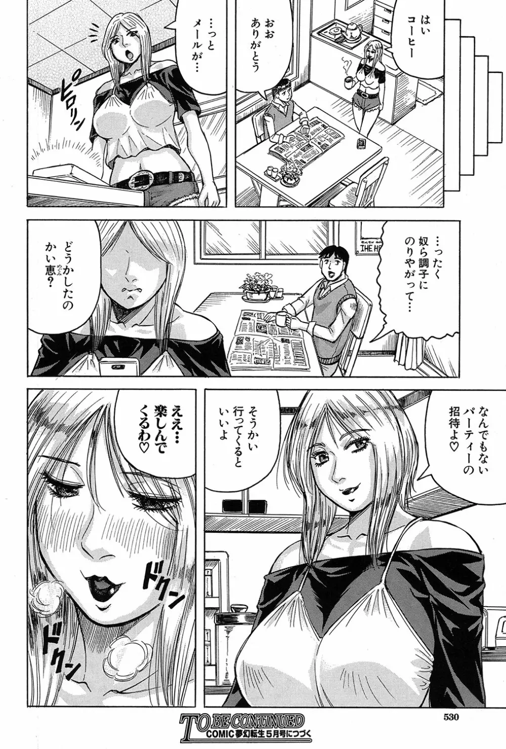 COMIC 夢幻転生 2017年3月号 Page.469