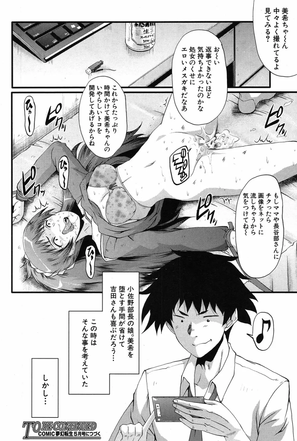 COMIC 夢幻転生 2017年3月号 Page.539