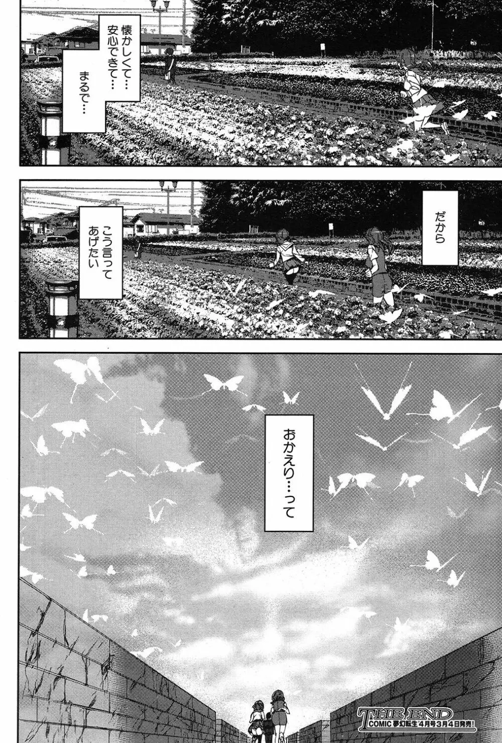 COMIC 夢幻転生 2017年3月号 Page.567