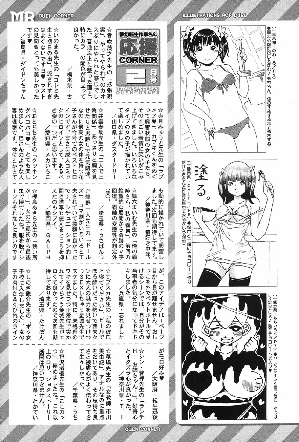 COMIC 夢幻転生 2017年3月号 Page.573