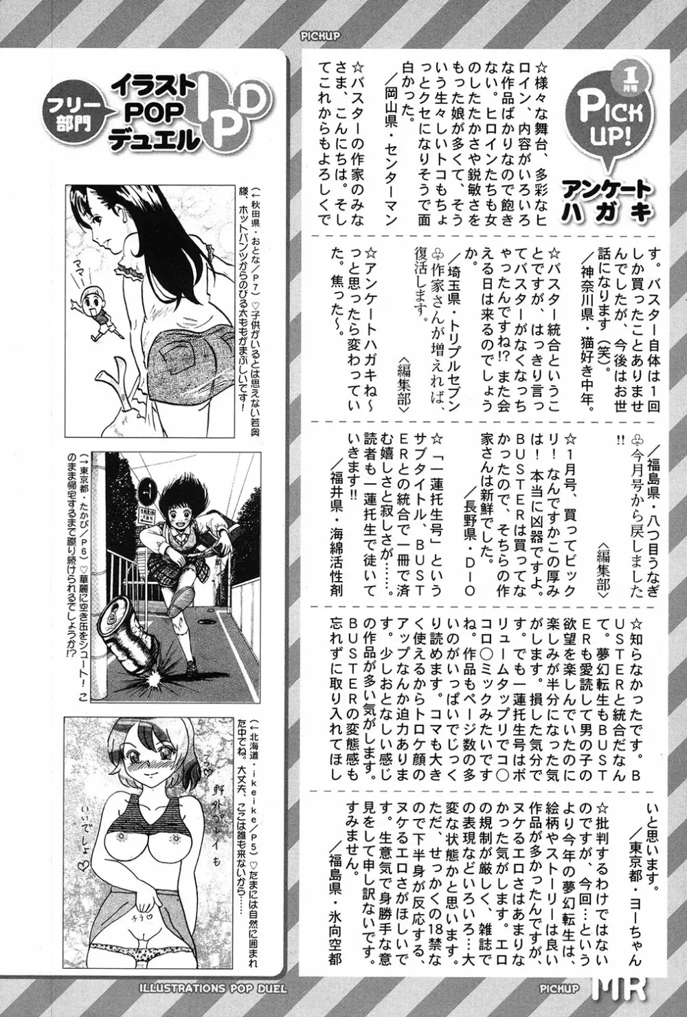 COMIC 夢幻転生 2017年3月号 Page.574